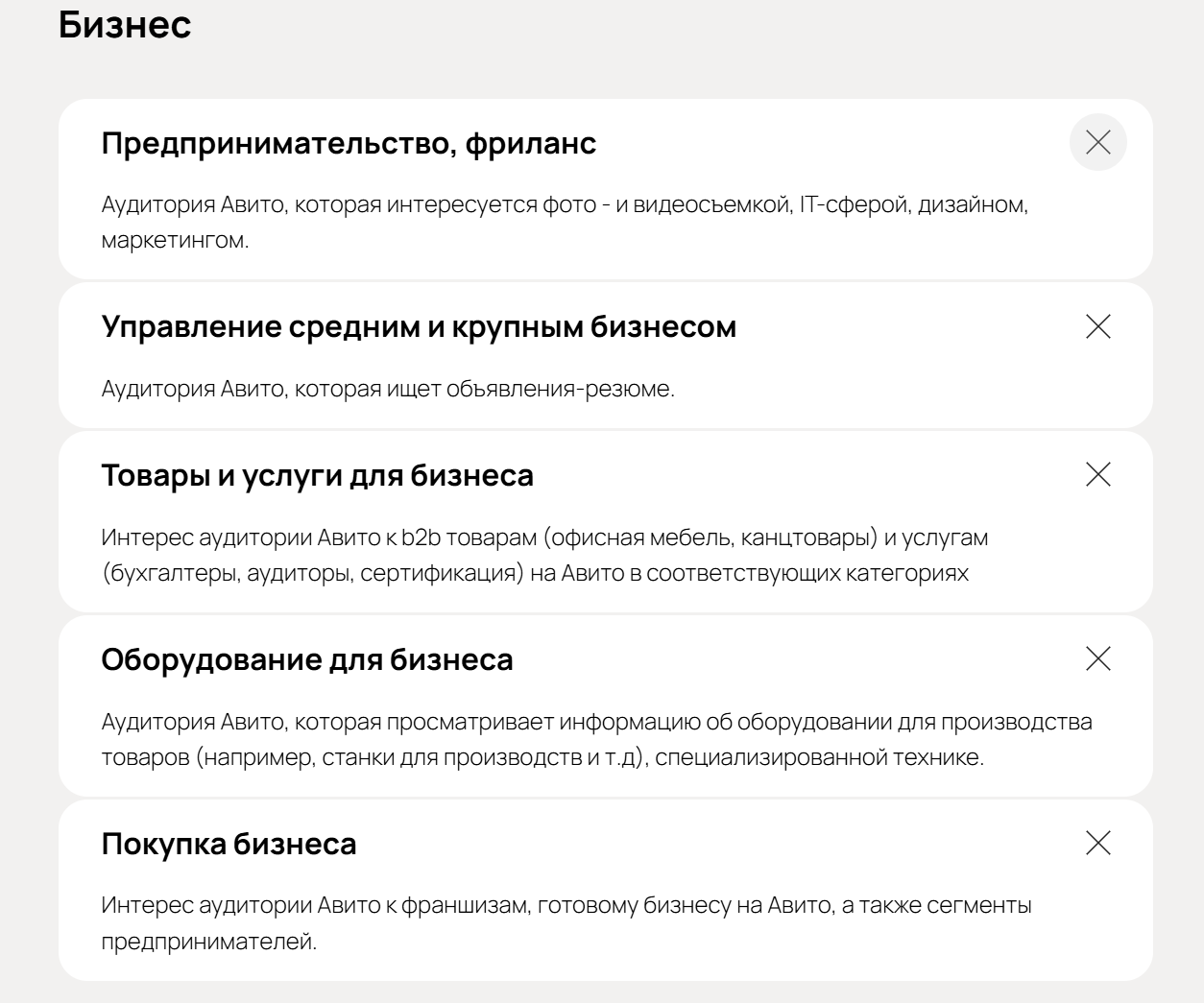 Таргет-паки на Авито