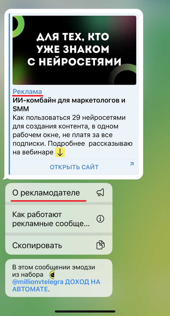 Как пользователи видят информацию о рекламодателе и токен маркировки рекламы в Телеграм
