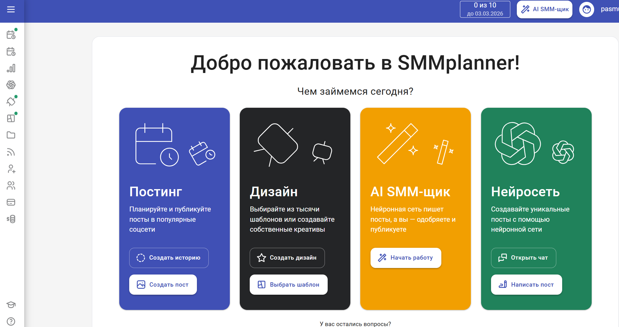 Интерфейс сервиса SMMplanner, как использовать бесплатно