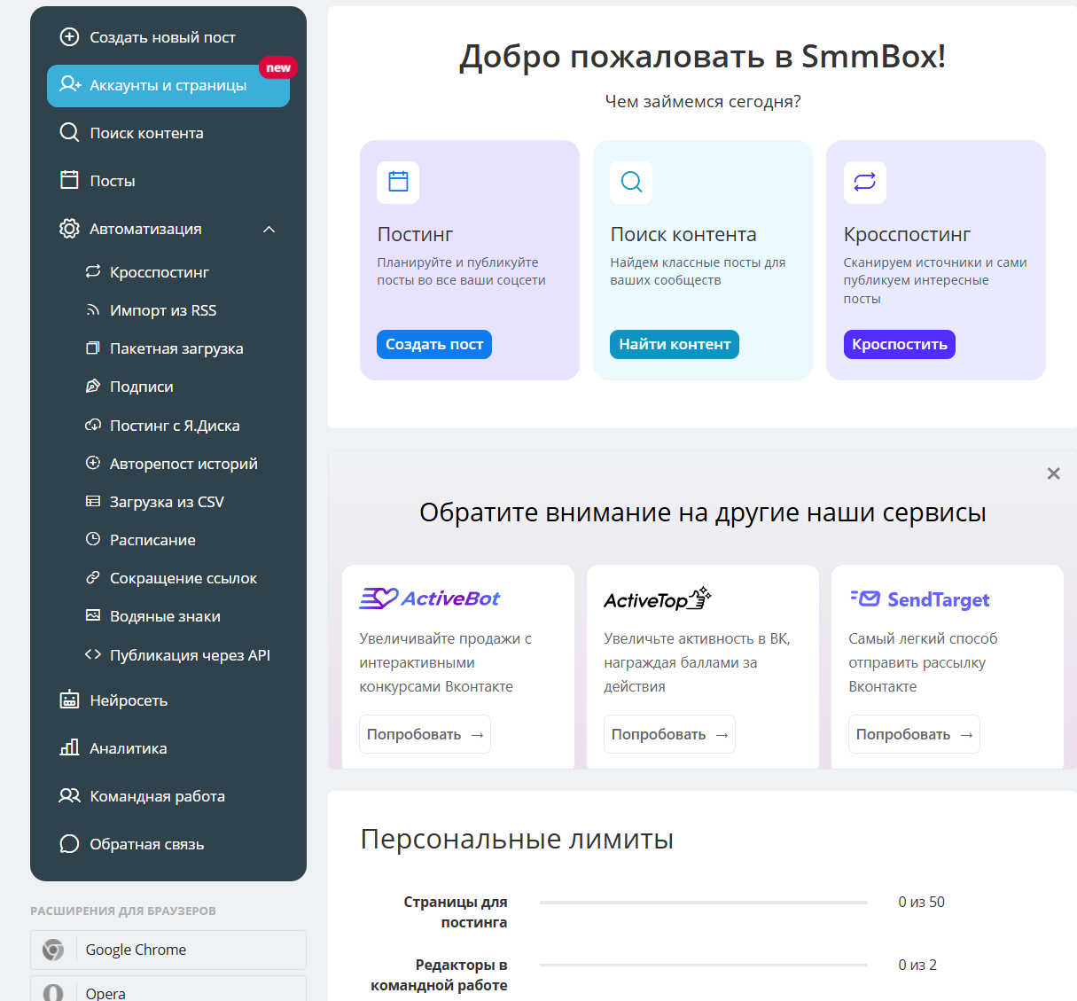 Сервис для отложенного постинга в соцсети SMMbox