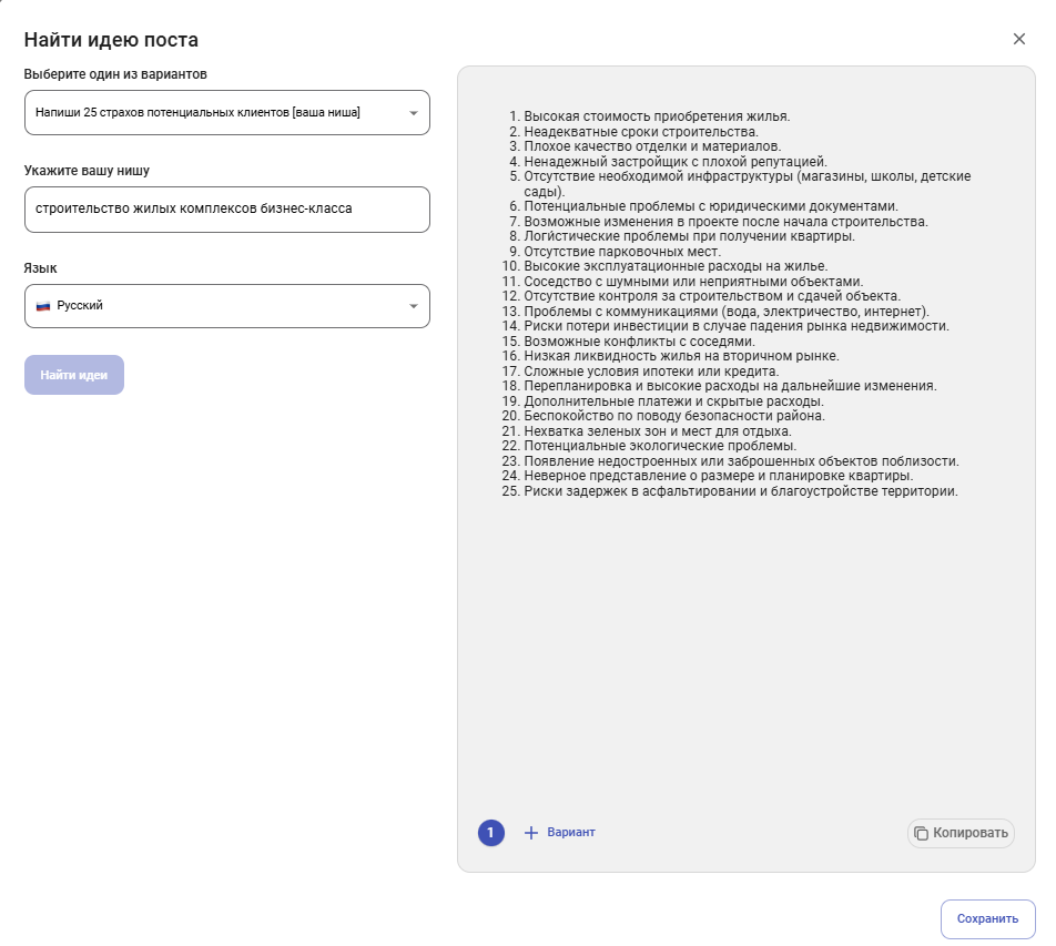 Пример поста о страхах клиентов в нише «строительство жилых комплексов бизнес-класса» 