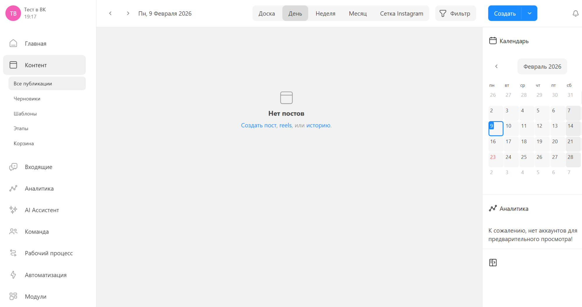 Интерфейс сервиса Postmypost