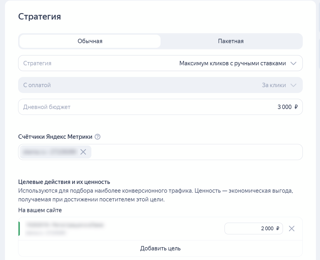 Максимум кликов с ручными ставками — где ограничить максимальную цену клика