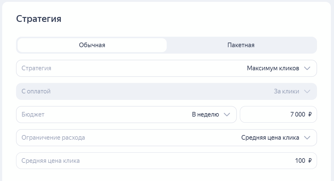Максимум кликов в Яндекс Директе