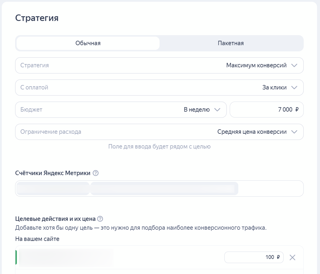 Выбор модели оплаты в стратегии Максимум конверсий