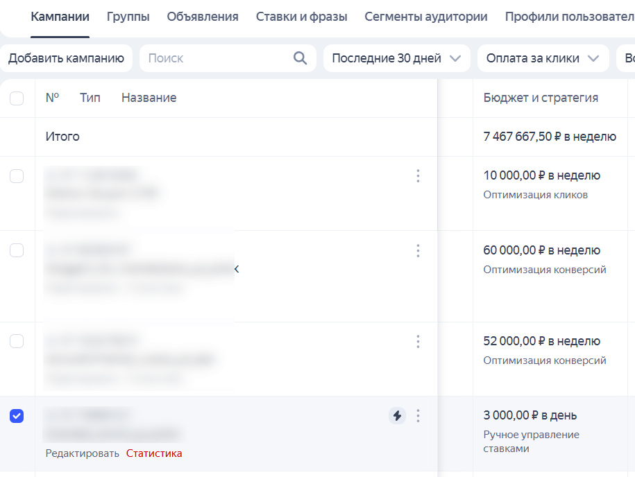 Переход к статистике по кампании в Директе