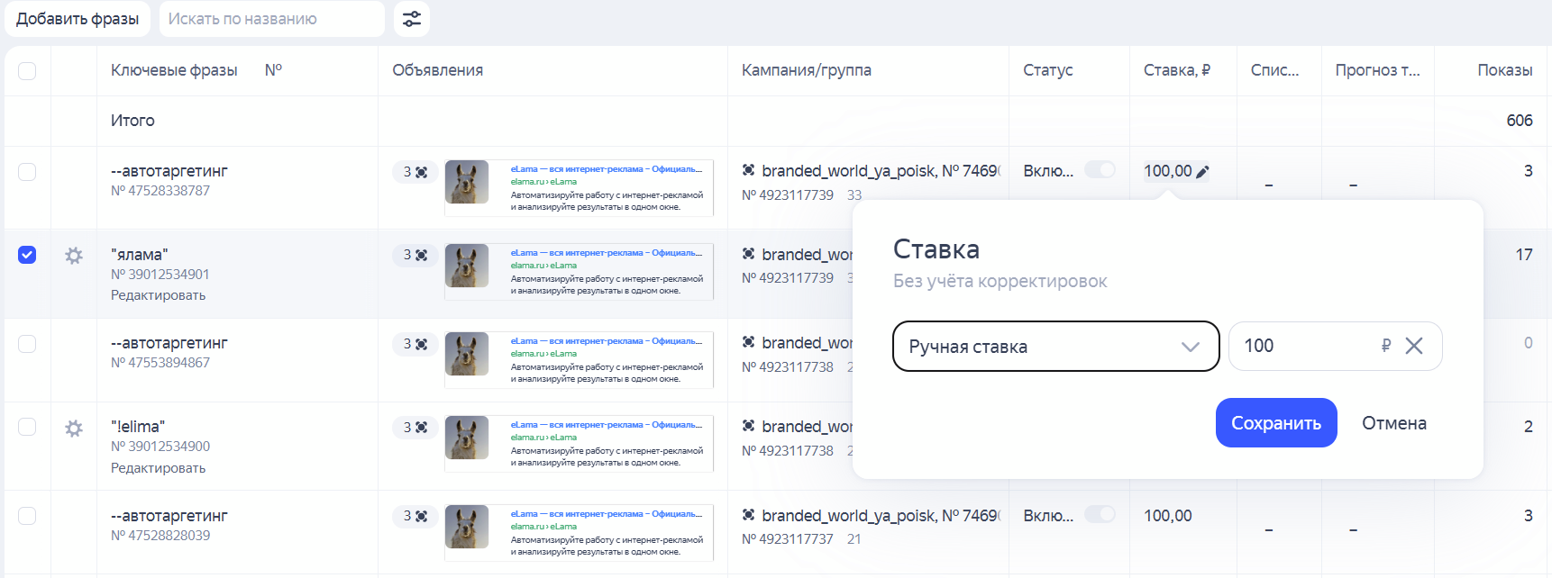 Как изменить ставки в Яндекс Директ для отдельных ключевых фраз