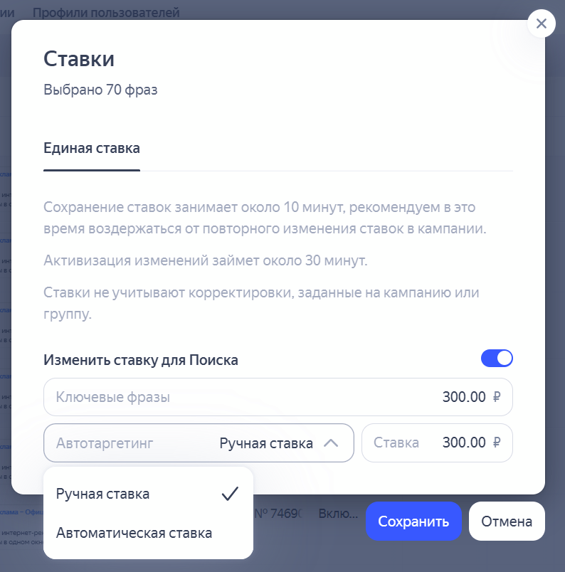 Мастер ставок Яндекс Директ — массовое применение ставок