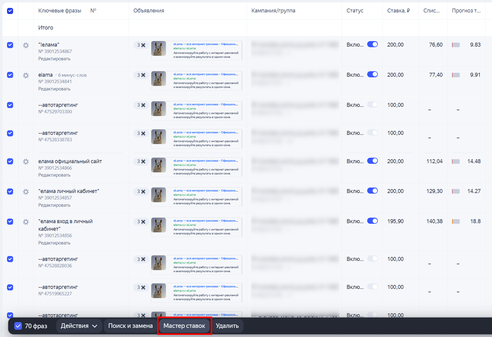 Мастер ставок в веб-интерфейсе Яндекс директа