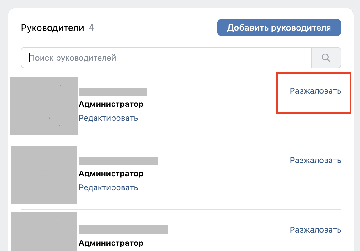 Удалить админа из группы ВК
