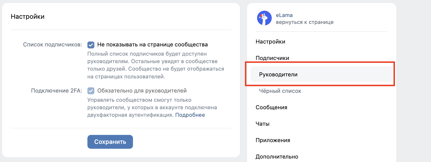 Как назначить руководителя в группе ВКонтакте
