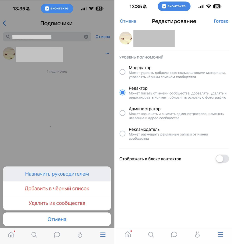 Как назначить админа в ВК в мобильном приложении