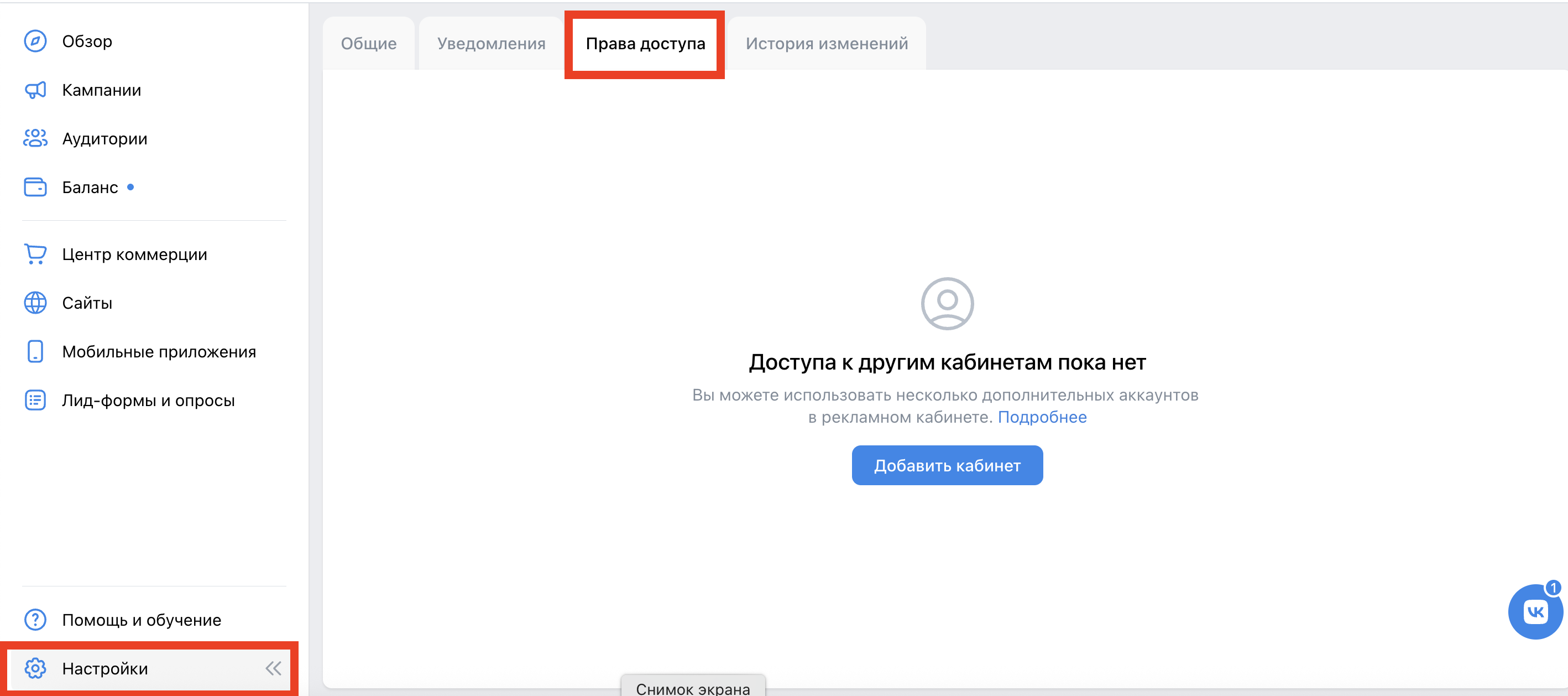 Как дать права в рекламный кабинет ВКонтакте