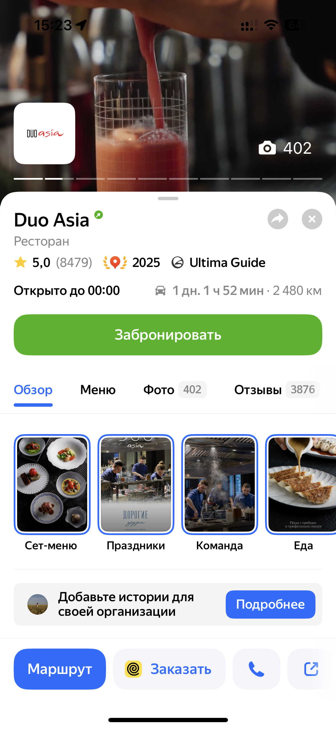 Кнопка в карточке организации в Картах