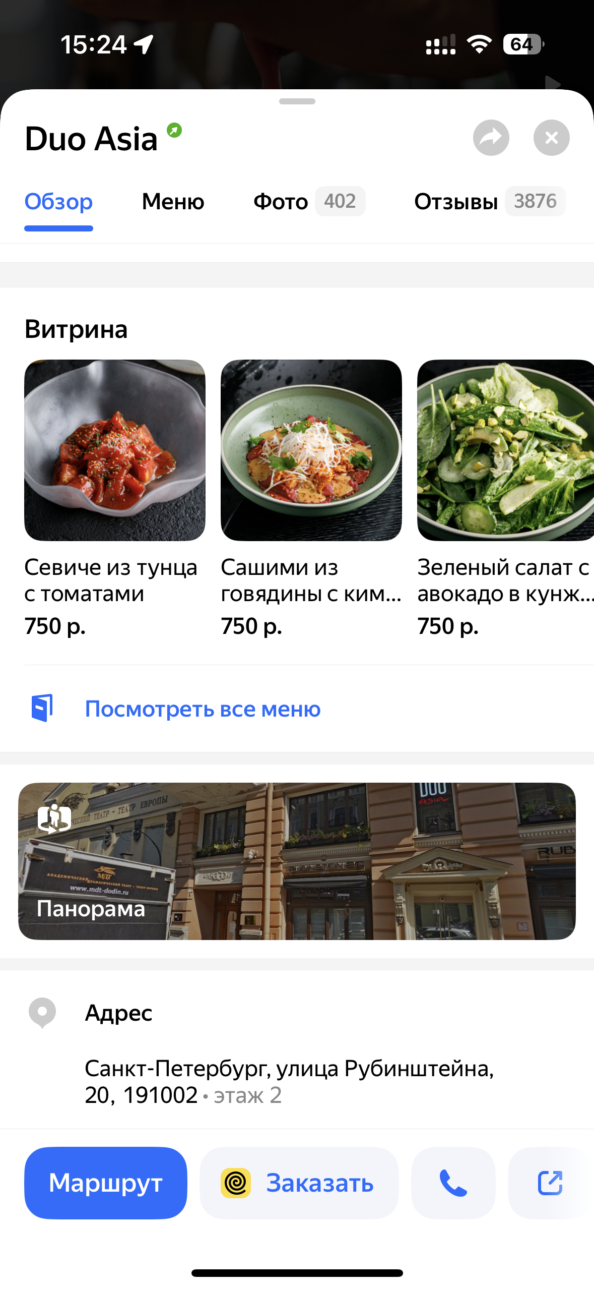Витрина в карточке компании на Яндекс Картах