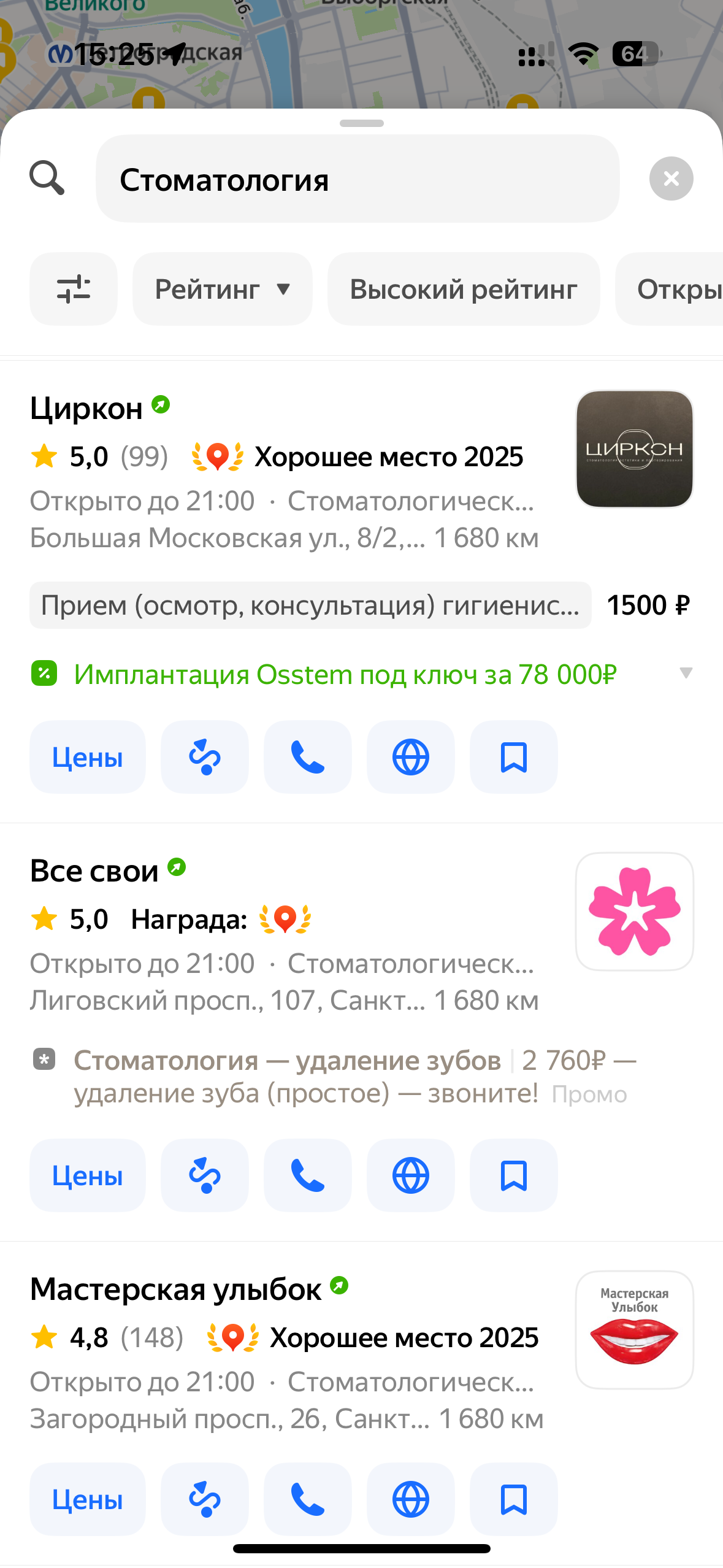 Акции в поисковой выдаче Яндекс Карт