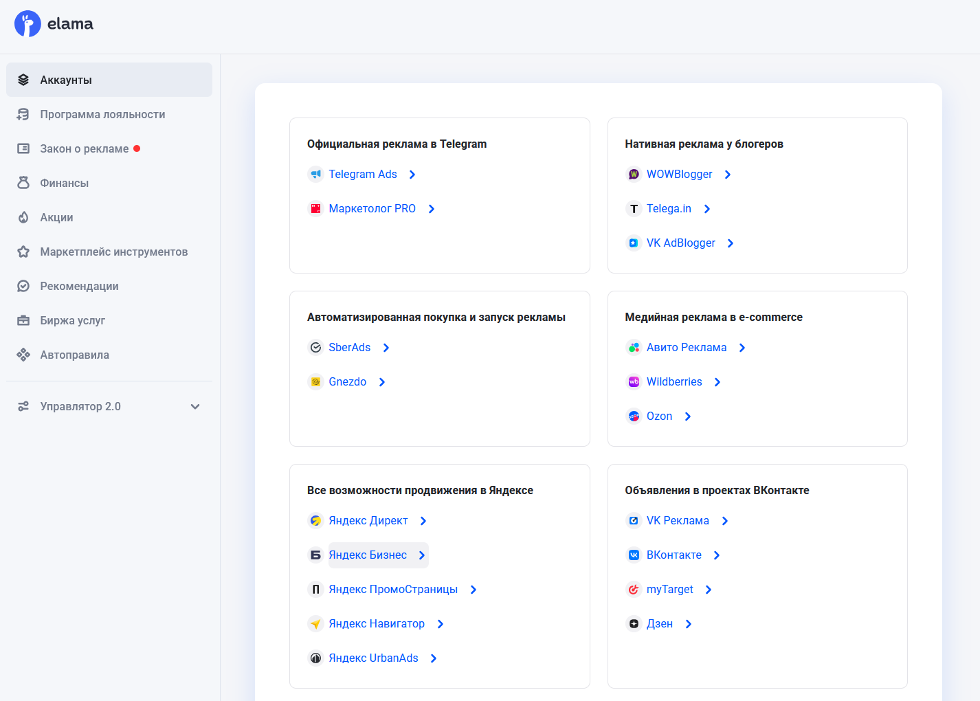 Подключение Яндекс Бизнеса в eLama