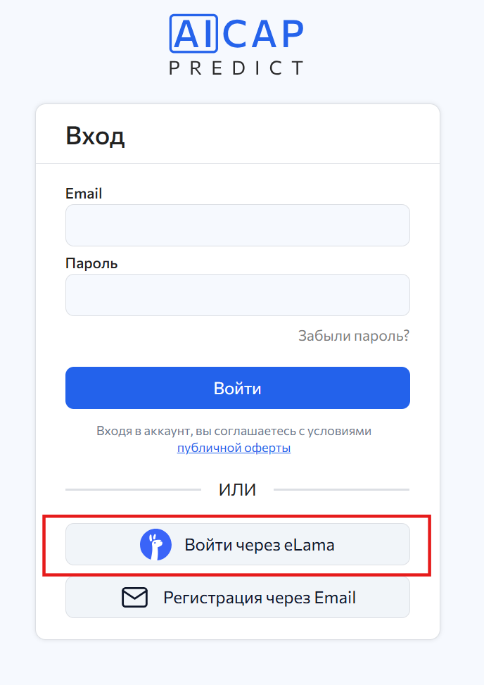 Вход в AICAP Predict