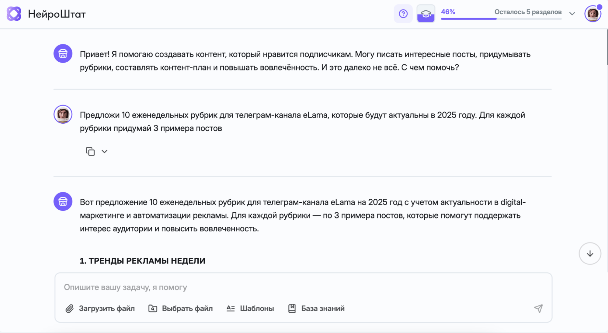 Интерфейс НейроШтата для ИИ-сотрудников