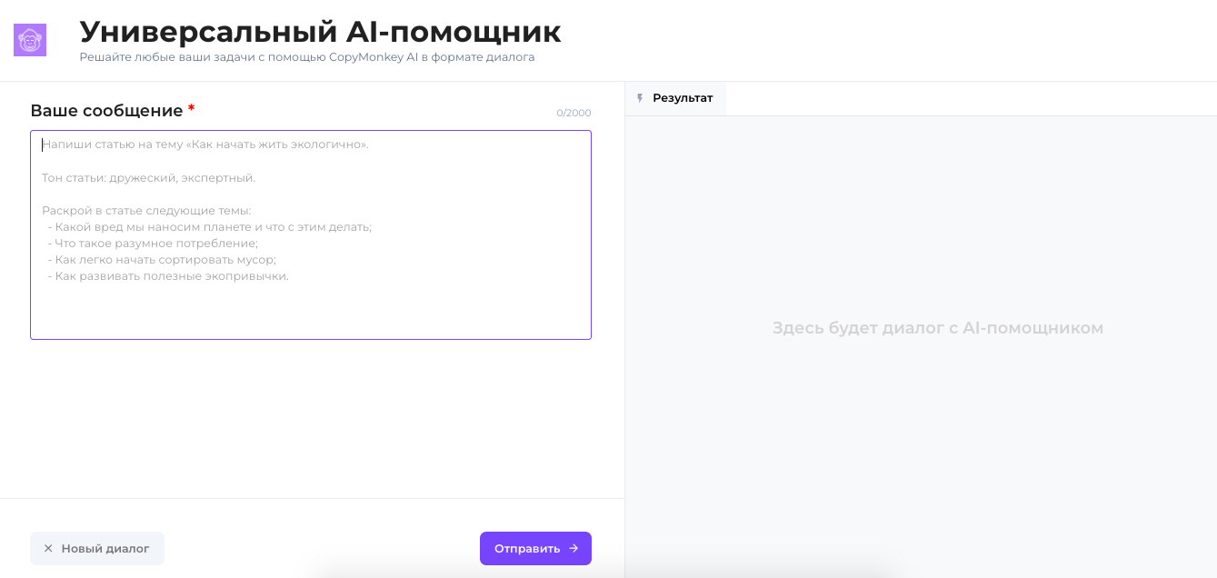 Интерфейс CopyMonkey для генерации текстов