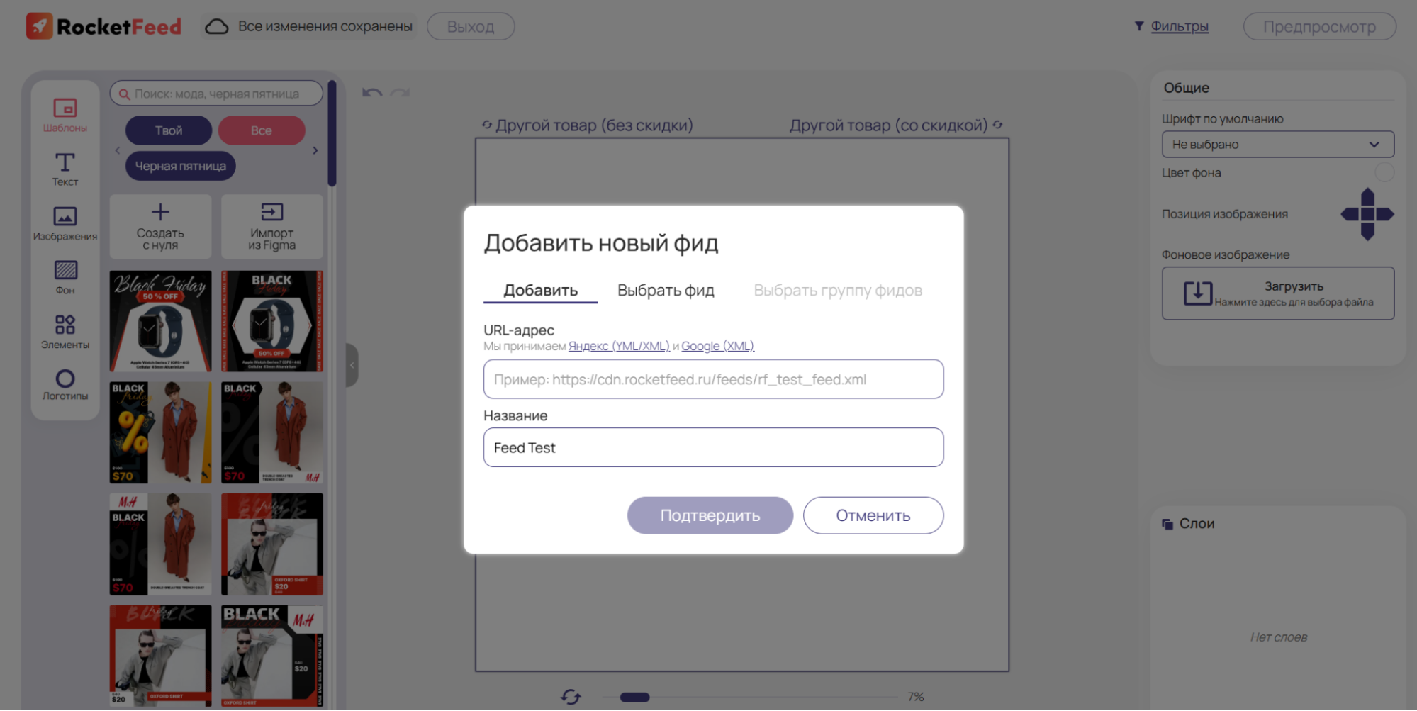 Создание креативов по фиду в RocketFeed