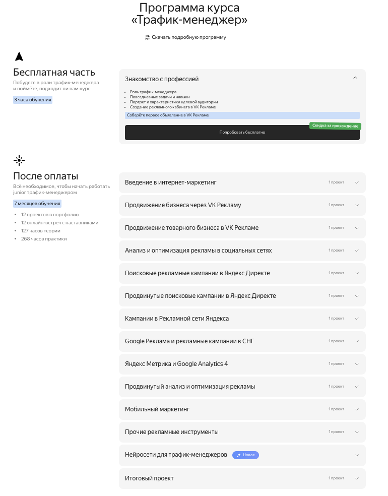 Эффективный курс по таргету