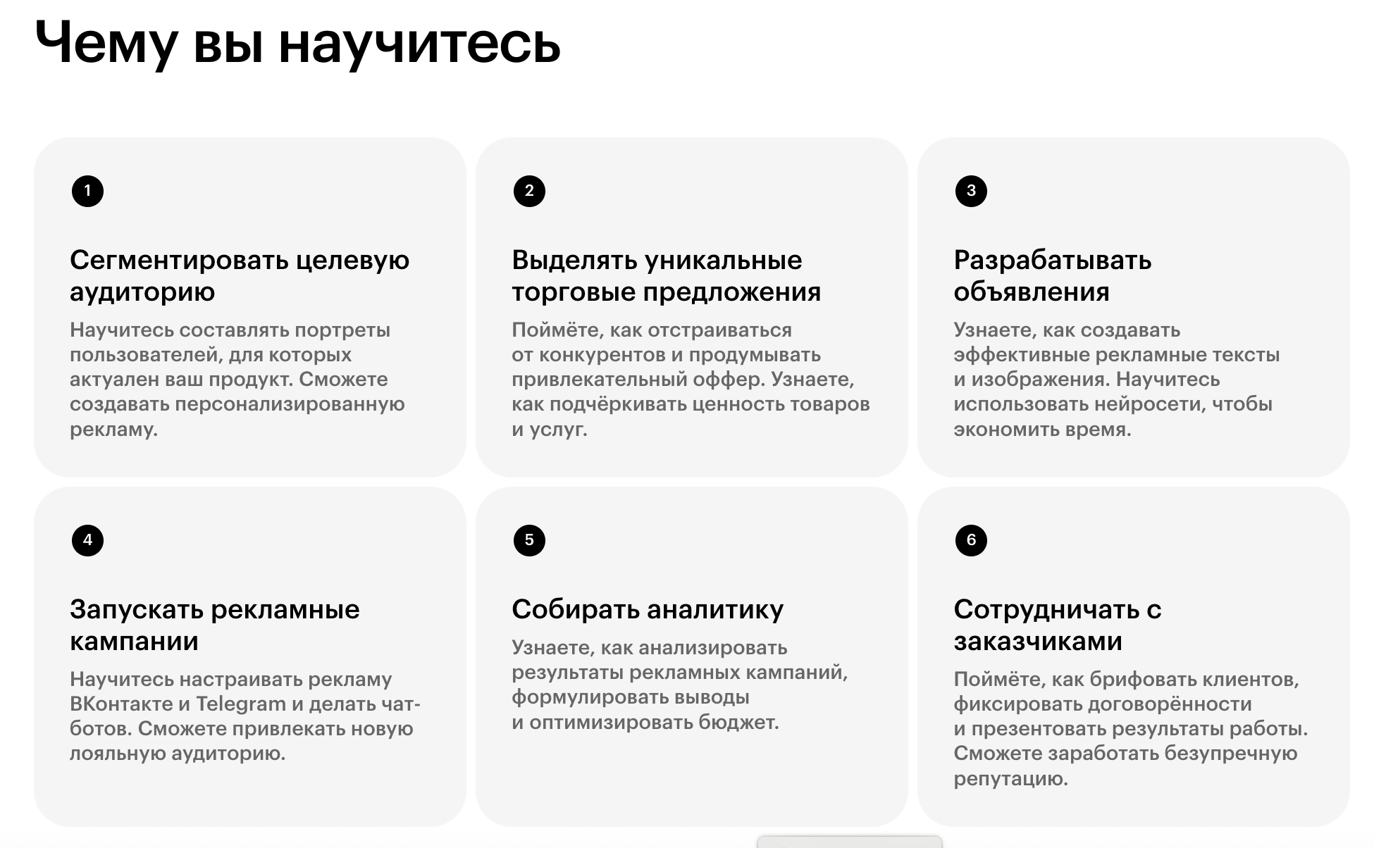 Чему учат курсы по таргетированной рекламе