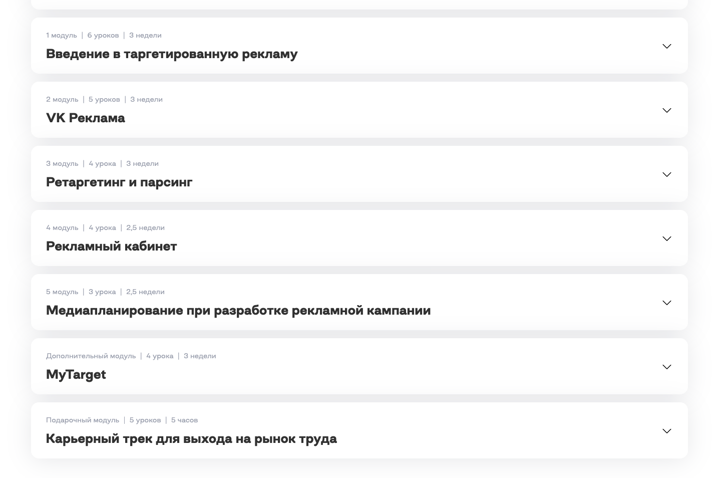 Онлайн-курс для таргетолога