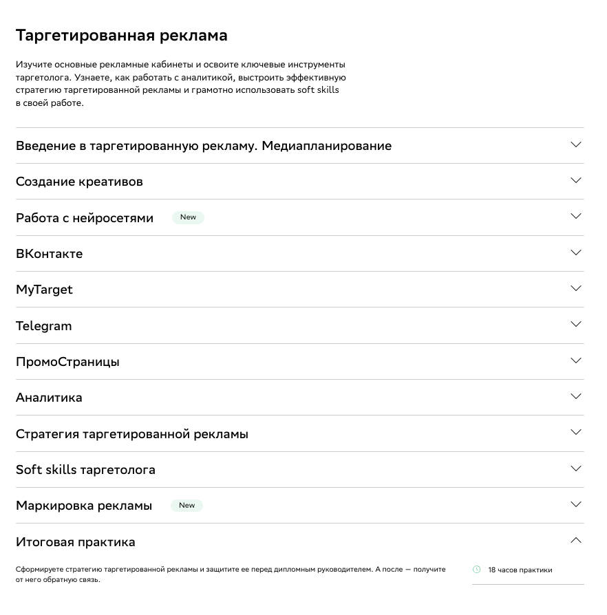 Программа курса по таргету