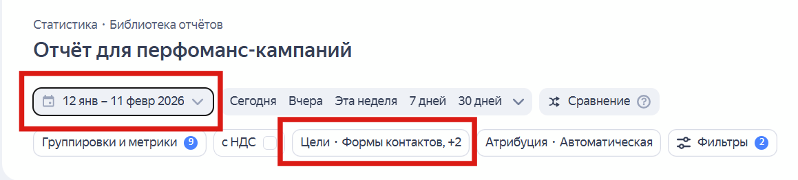 Настройка отчета