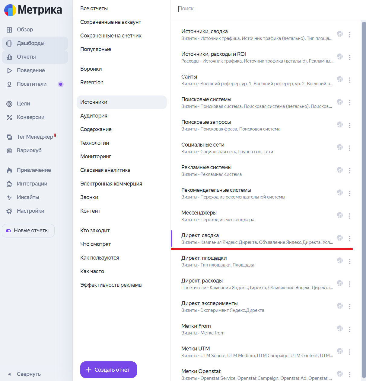 Переход к отчету Директ, сводка