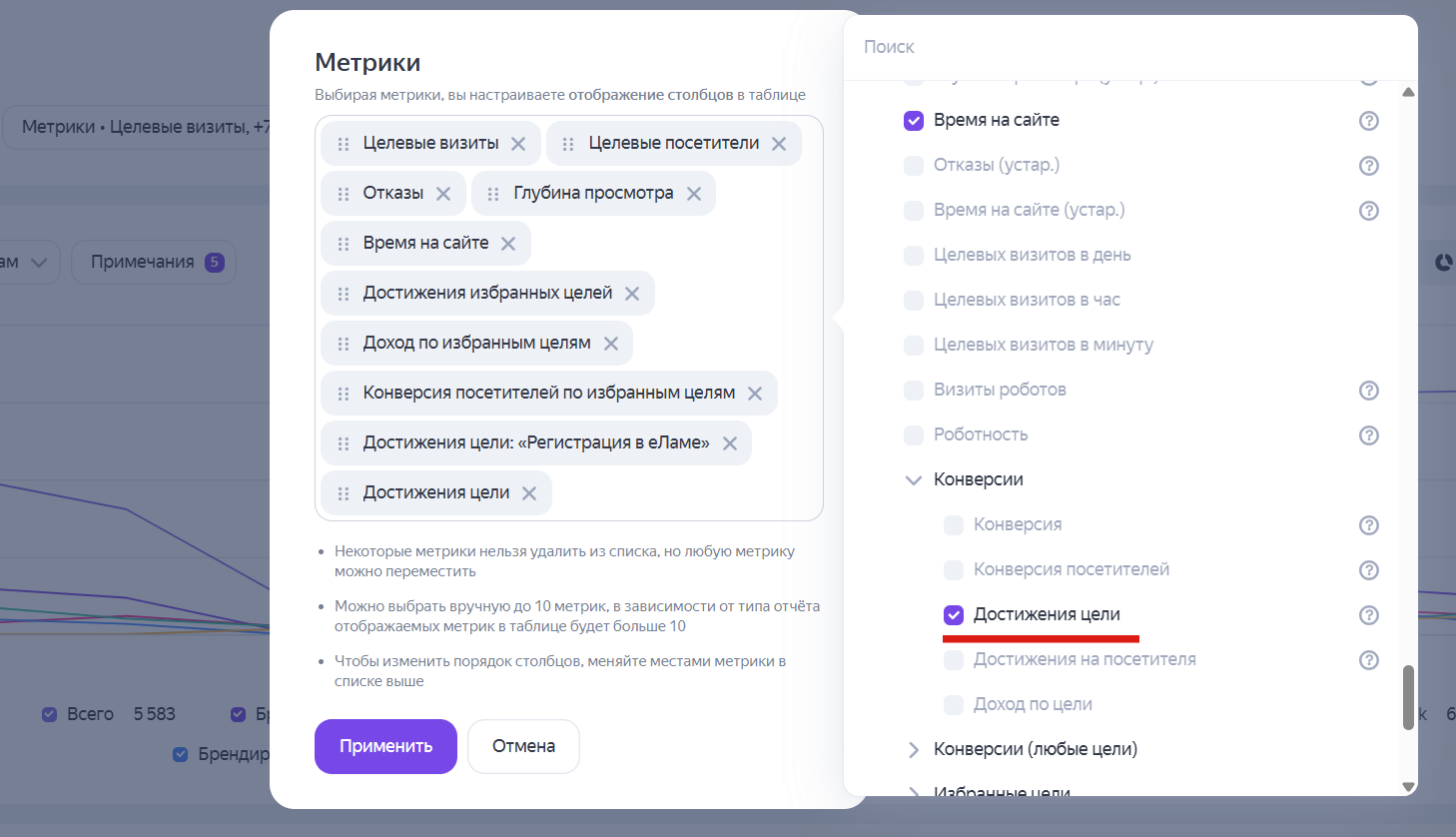 Метрика достижение цели