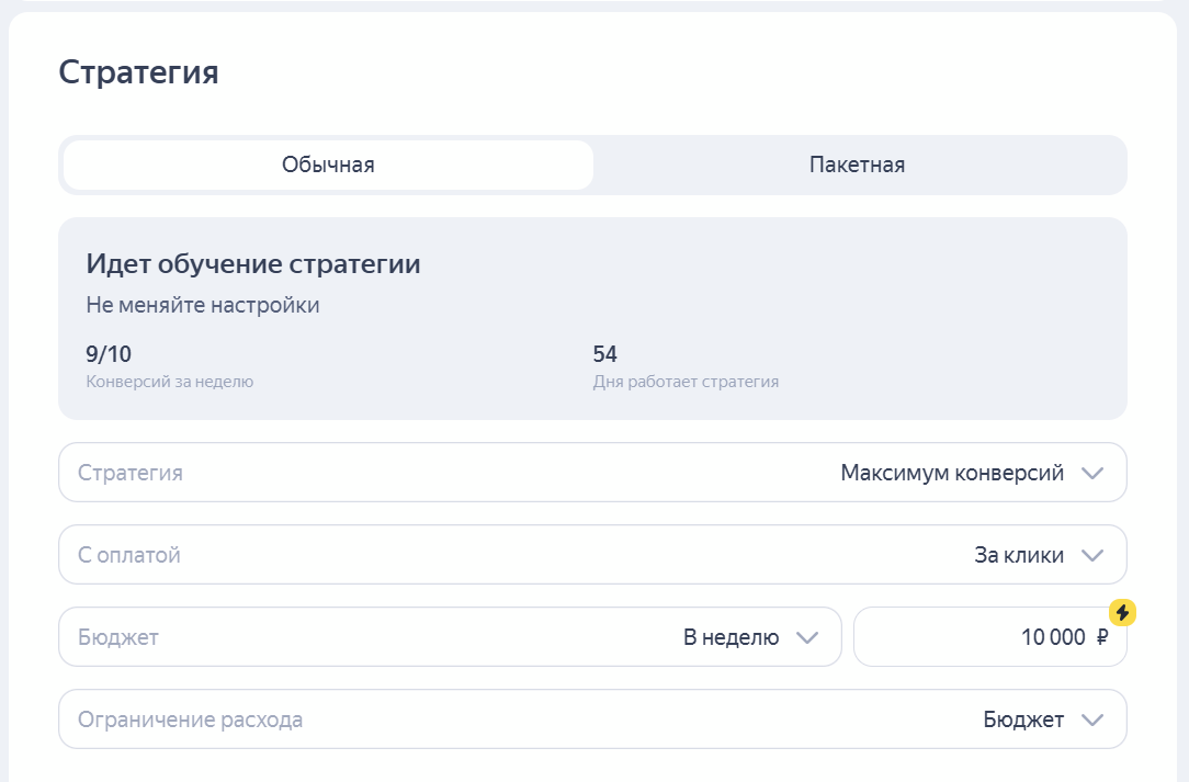 Обучение кампании в процессе