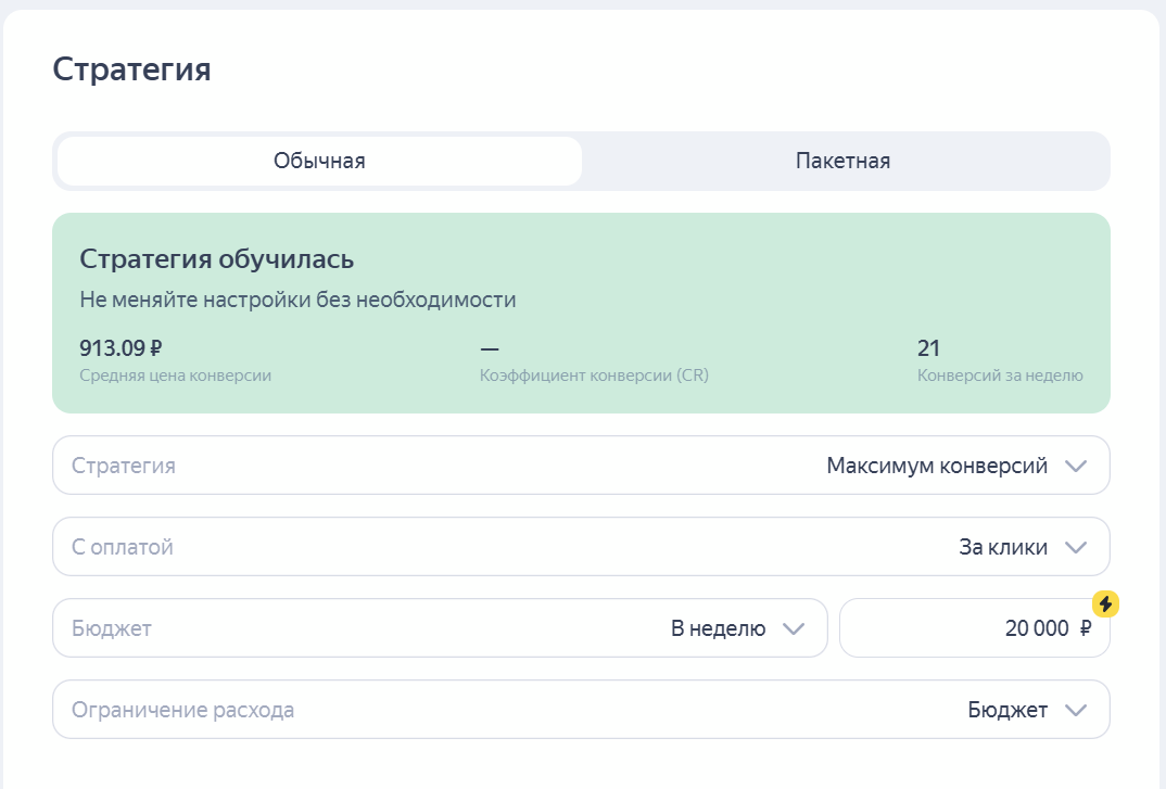 Обучение кампании завершено успешно
