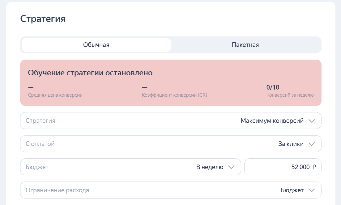 Обучение кампании приостановлено