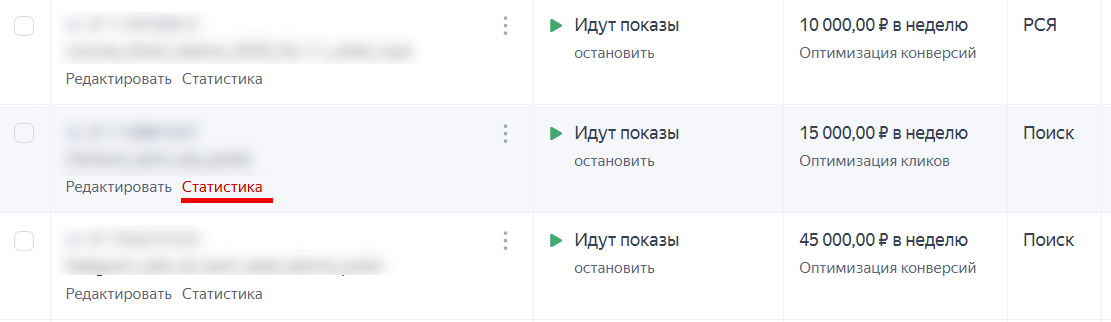 переход к статистике кампании