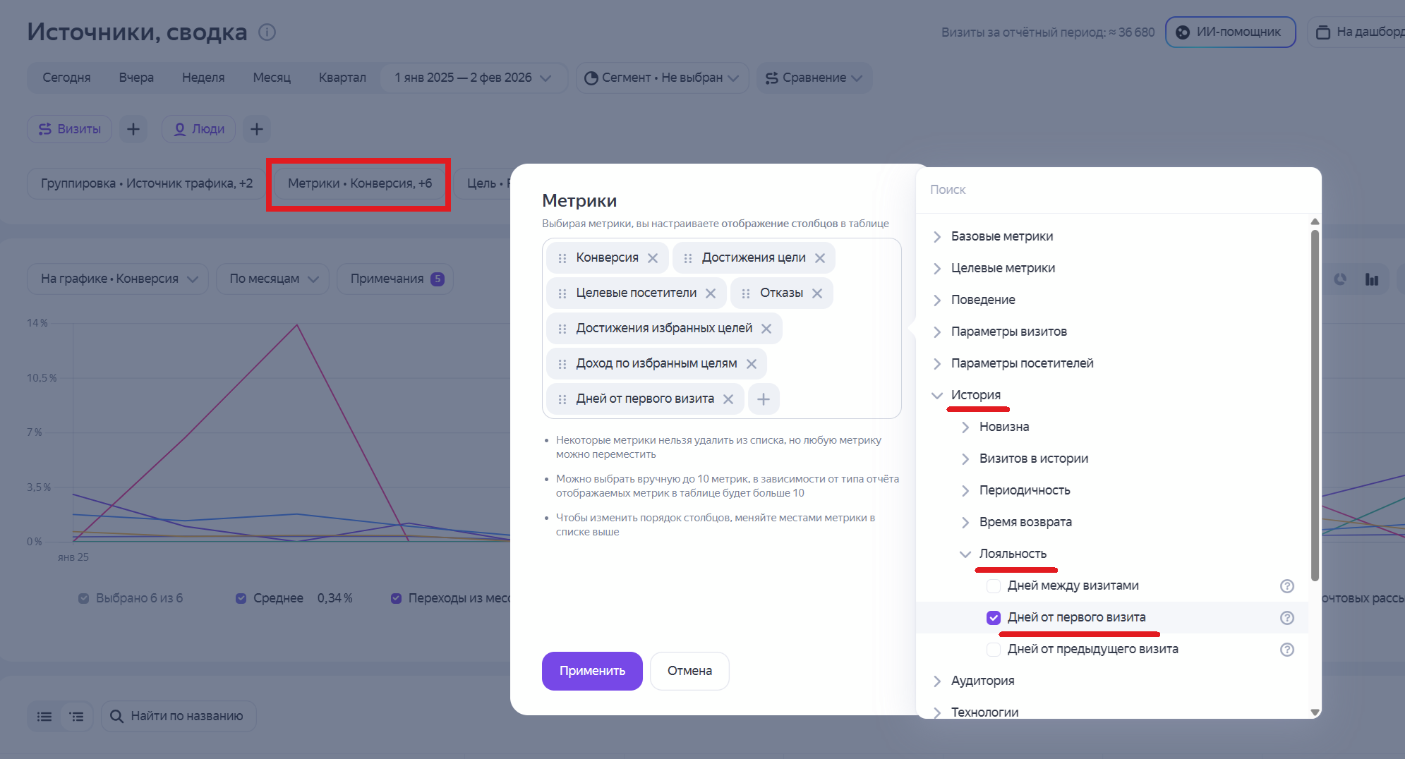 Метрика от первого визита в Яндекс Метрике