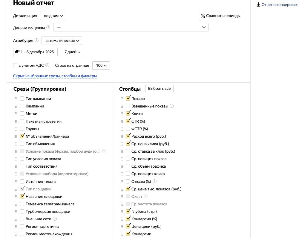 Настрйока мастера отчетов в Метрике