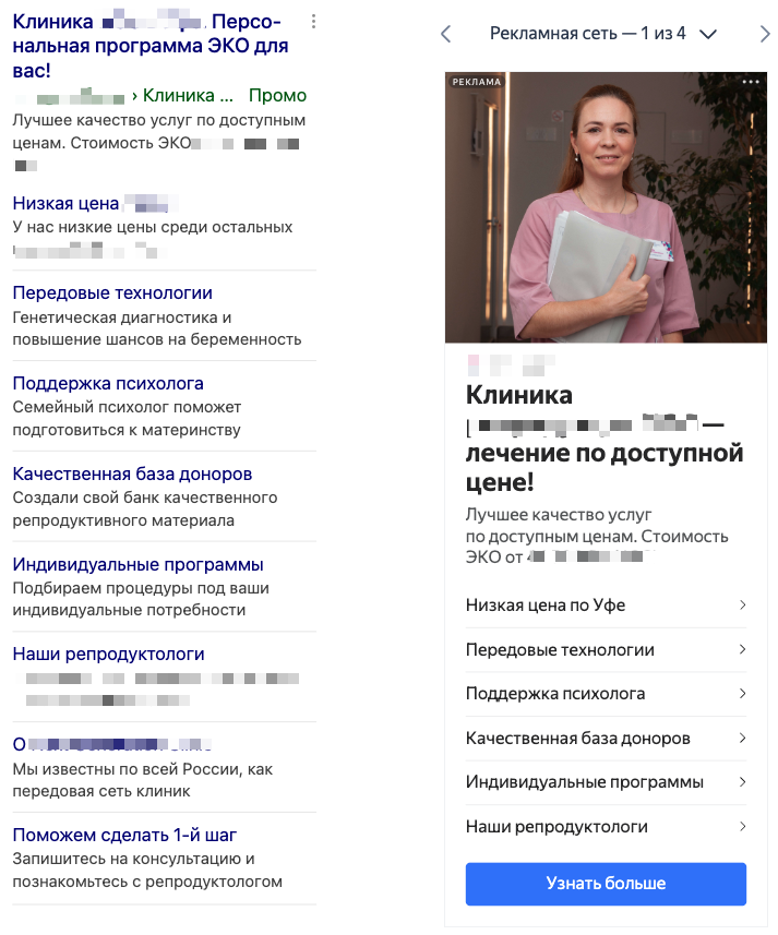 Креативы, созданные Мастером кампаний, для поиска и РСЯ 