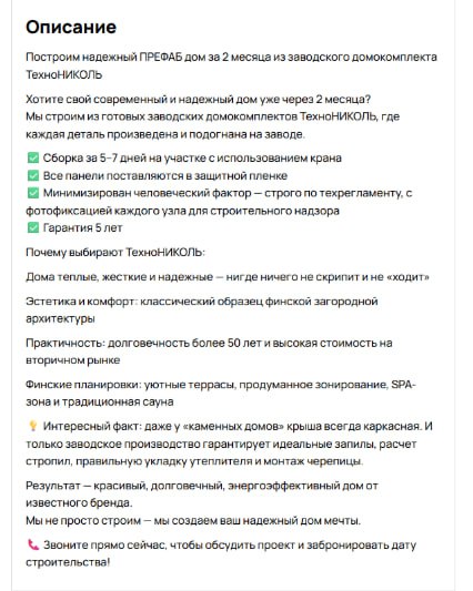 Пример описания в объявлении на Авито с конкретными преимуществами, сроками и гарантиями надежности