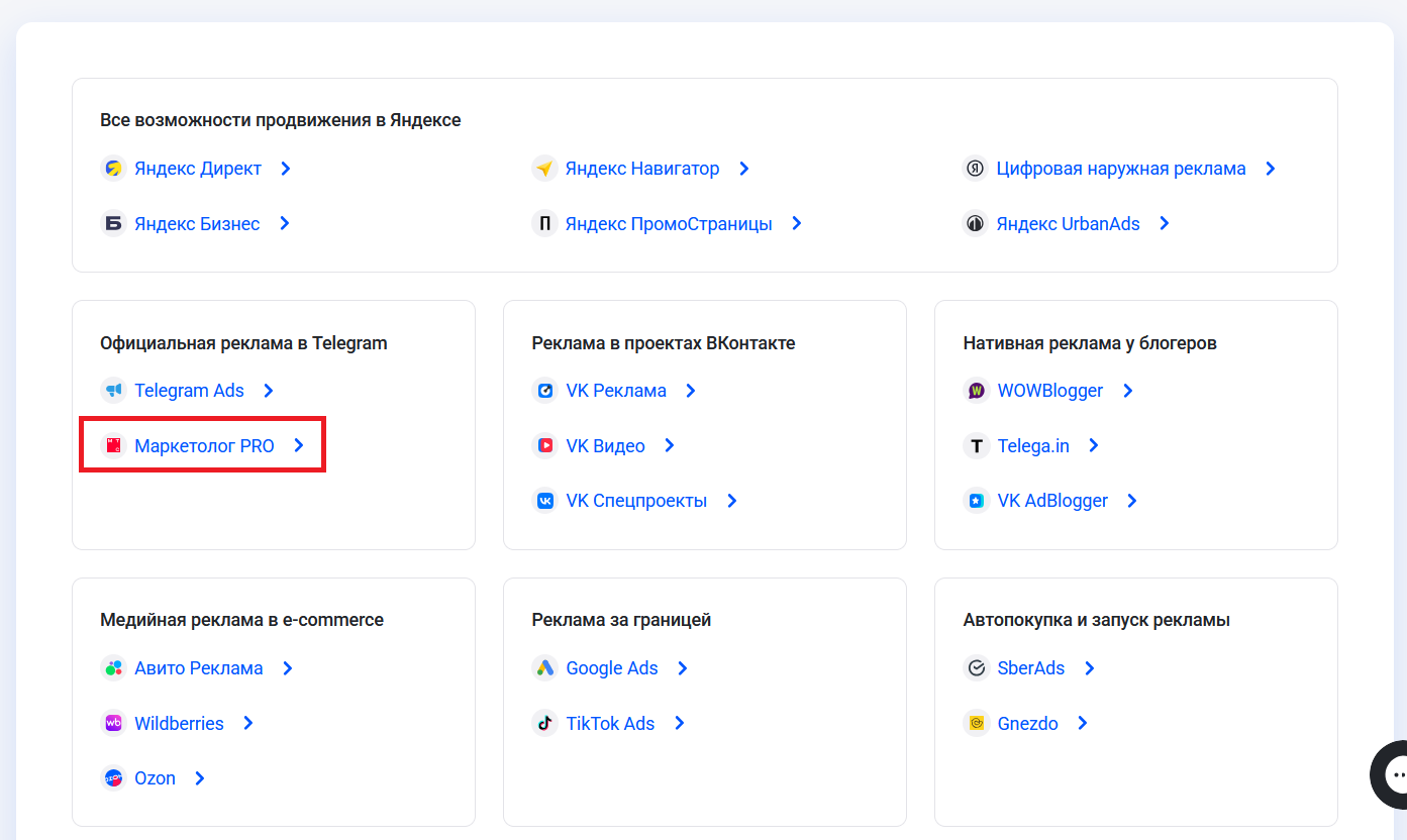 Выбор рекламной системы в кабинете elama
