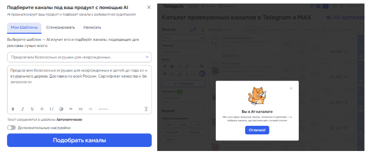 Подбор каналов на основе описания предложения