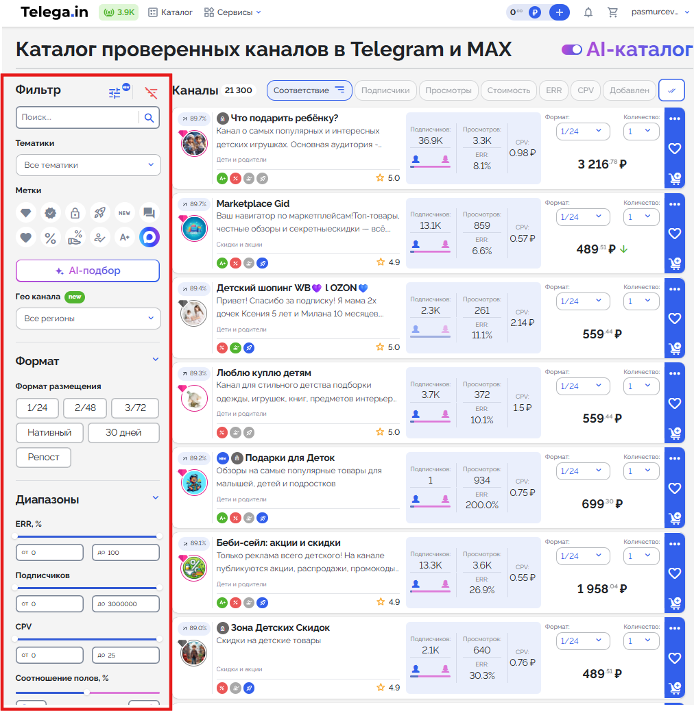 Фильтры платформы Telega.in помогают подобрать канал для рекламы в Макс