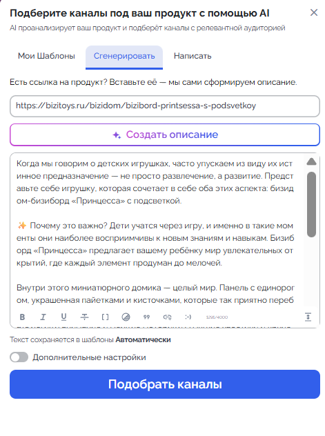 Генерация продающего описания на основе ссылки на товар