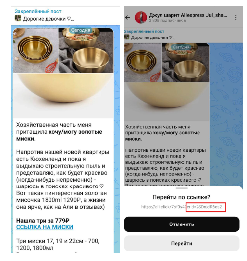 Пример промаркированной рекламы в Max, где токен размещен в ссылке на товар