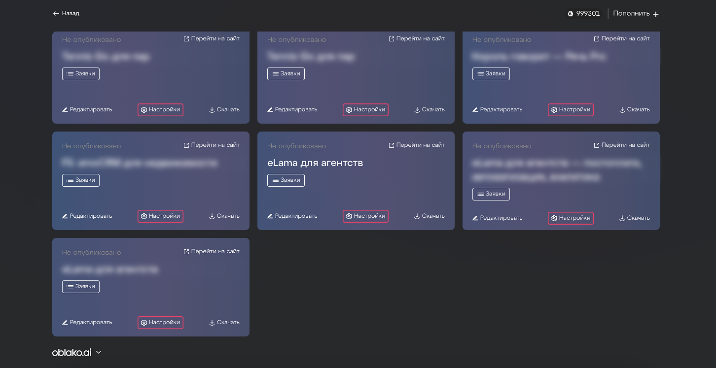 Переход к настройкам лендинга