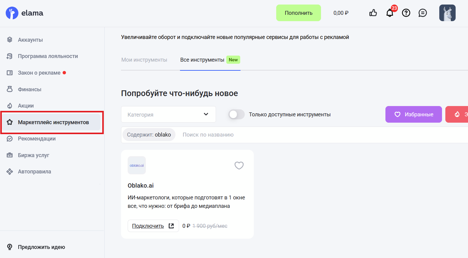 Поиск инстурмента Oblako ai на маркетплейсе eLama