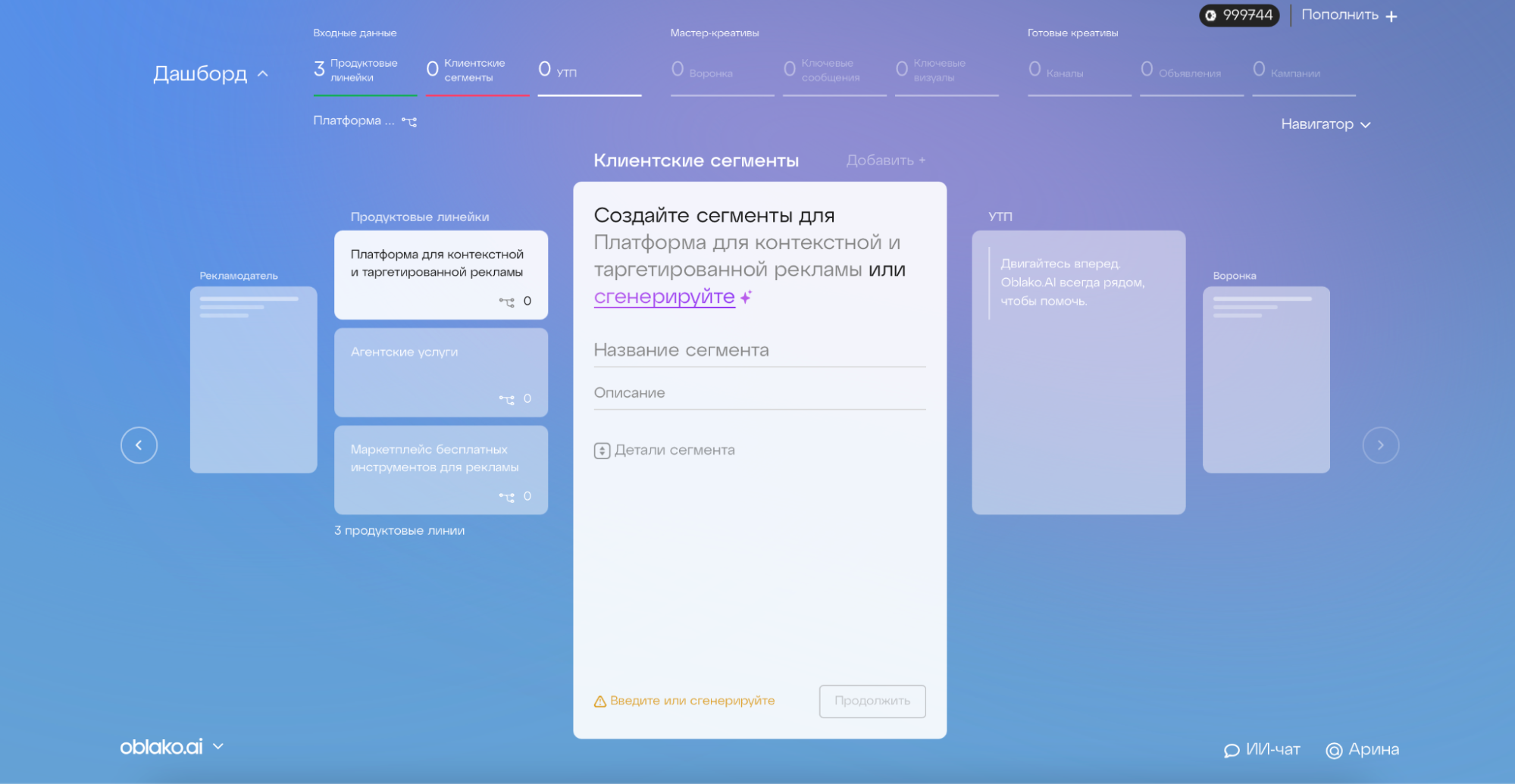 Выбор сегментов целевой аудитории и их описание