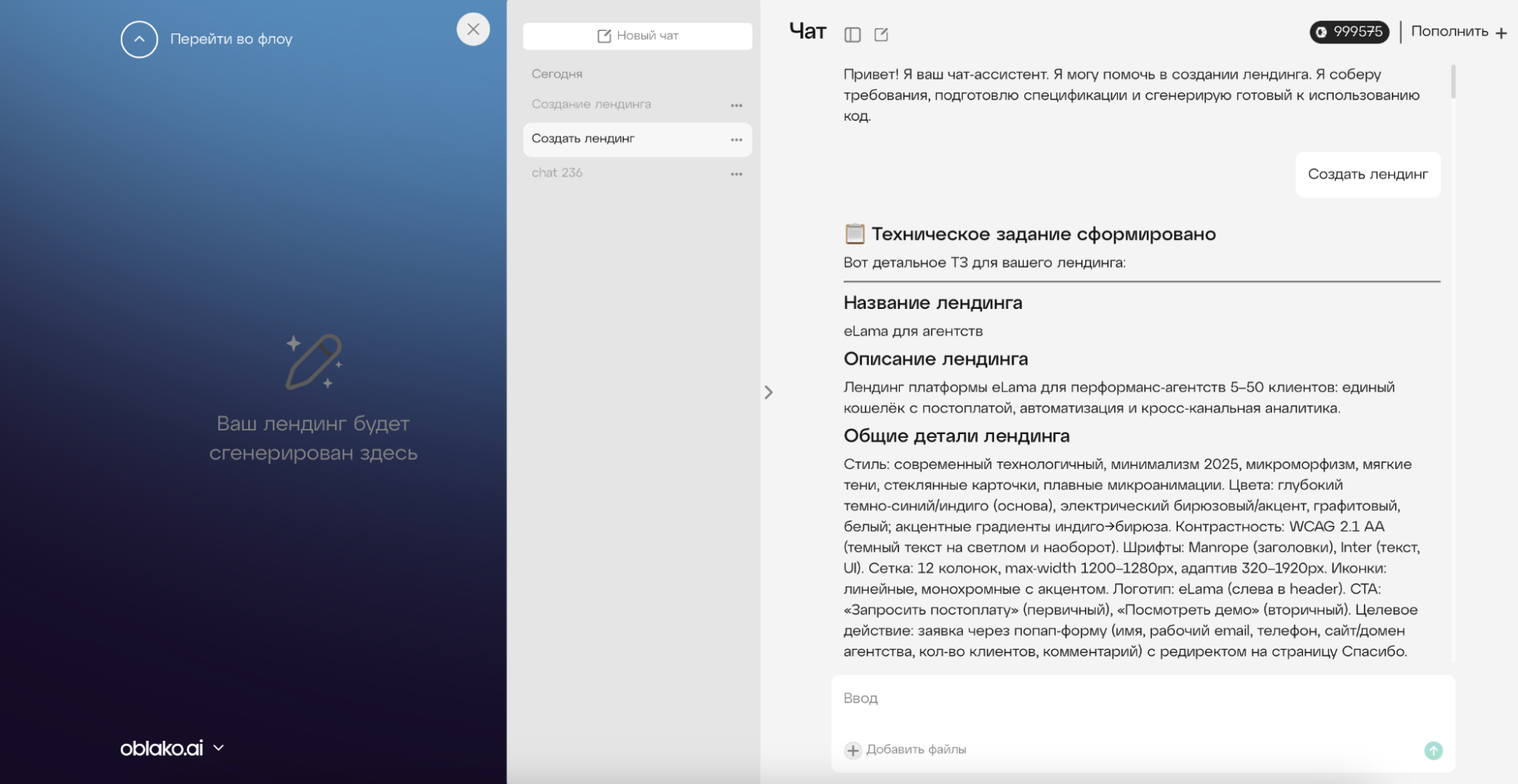 Техническое задание на создание лендинга