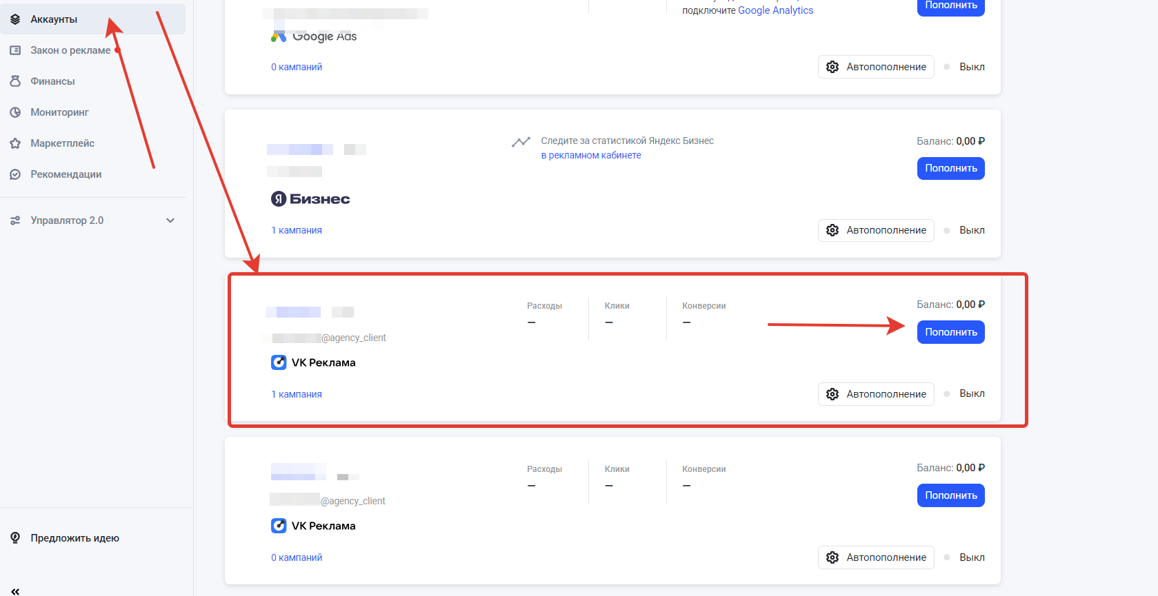 Интерфейс eLama: перевод средств в кабинет ВК